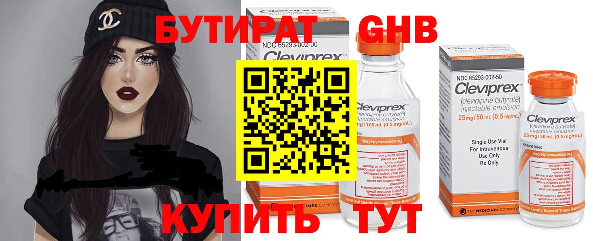 Майский  БУТИРАТ GHB  Вход с VPN 