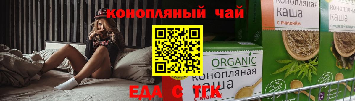 Еда ТГК конопля Майский