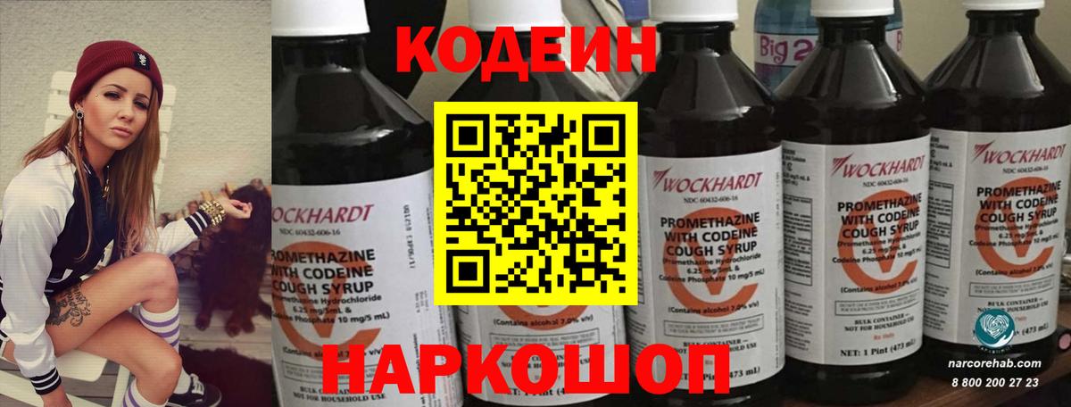 Кодеин напиток Lean (лин) Майский