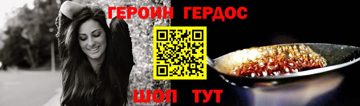 Героин Heroin Майский