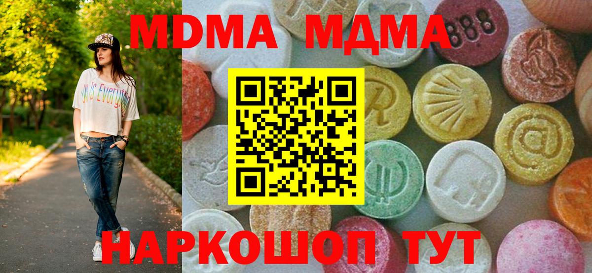 MDMA Molly  Вход с VPN  Майский  МДМА  МДМА crystal 