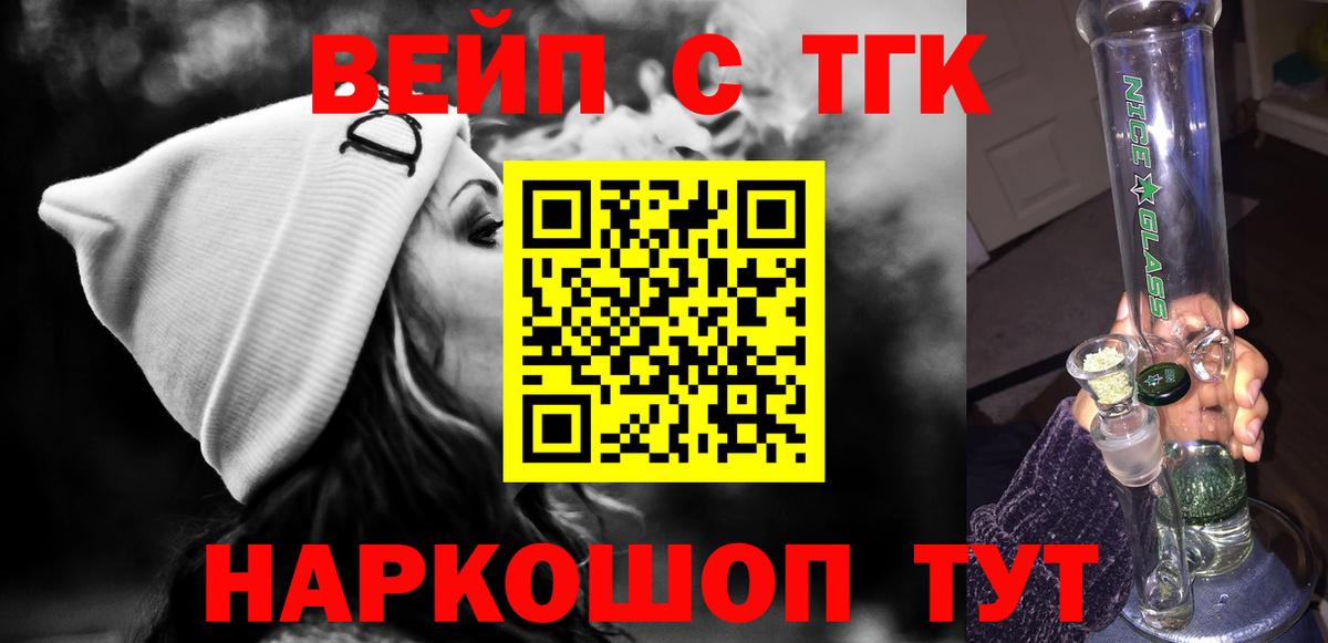 ТГК вейп  Вход с VPN  Майский 